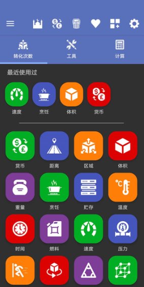 All in One Unit Converter Pro 全能单位转换器4.5.8 专业版-互知网