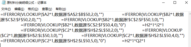 EXCEl材料表格设计思路及相关函数的引用