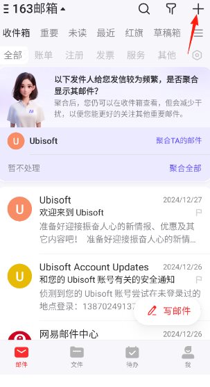 网易邮箱大师 v7.24.9 纯净版-互知网