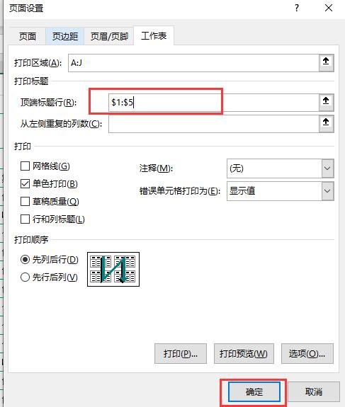 Excel 日记账表格设置承前页过次页教程