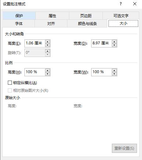 Excel设计报销单，通过新建注释实现不打印标题只打印填写内容和金额