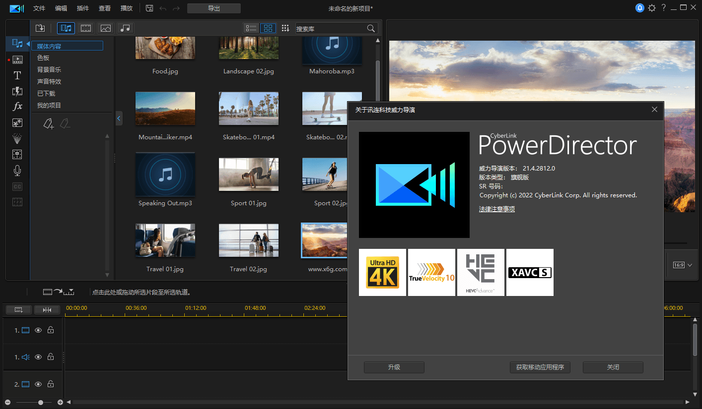 PowerDirector v24.0.1302.0旗舰版-互知网