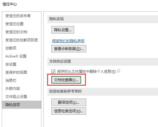 Excel提示文档的部分包含文档检查器无法删除的个人信息2种解决方法