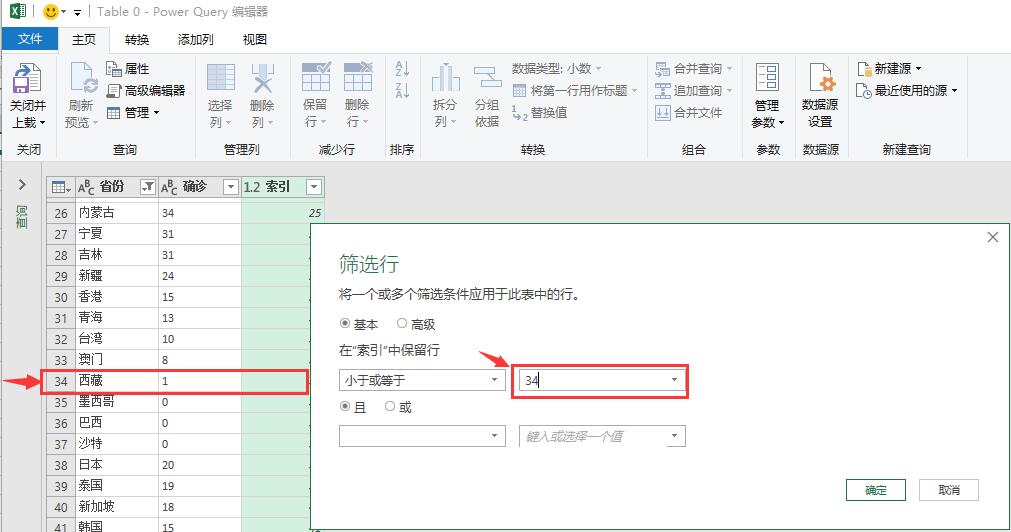 使用Excel抓取网站疫情数据，制作自动更新的疫情数据地图