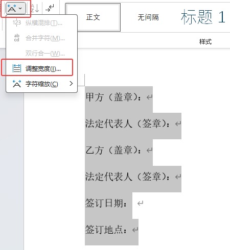 Word 教你快速单边文字对齐加下划线和整体后移文字对齐