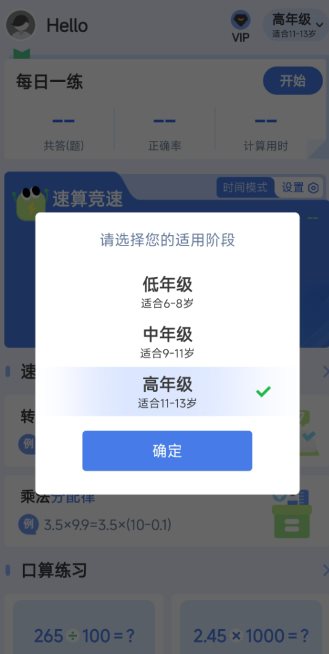 速算训练v1.1.1高级版-互知网