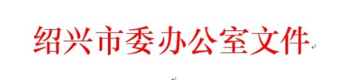 机关政府公文排版Word格式正式版