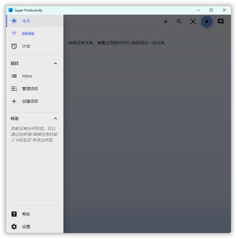 任务管理Super Productivity v16.8.1-互知网