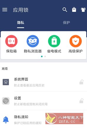 应用锁 AppLock v6.1.0高级版-互知网
