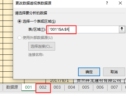 EXCEL 2016只需30秒更换数据源进行其他表数据透视分析