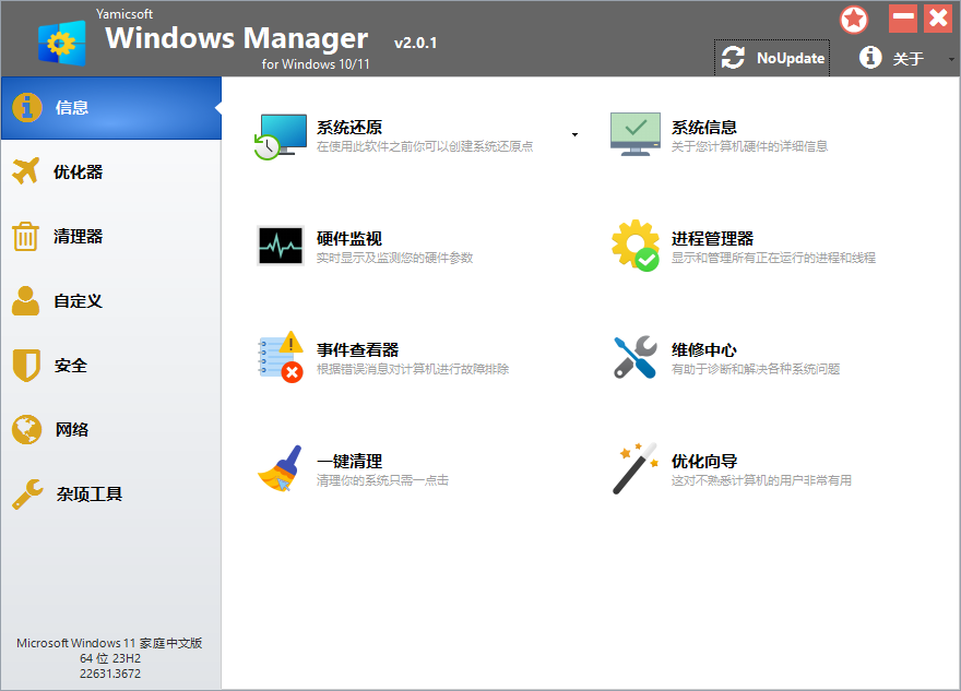 Yamicsoft Windows Manager v2.3.0-互知网
