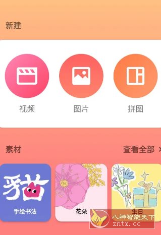 InShot视频编辑 v2.180.1518高级版-互知网
