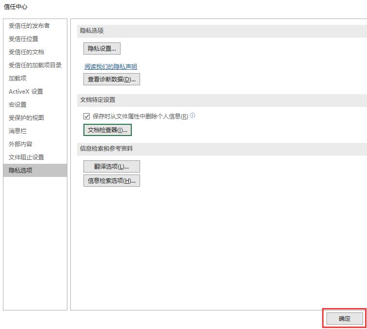 Excel提示文档的部分包含文档检查器无法删除的个人信息2种解决方法