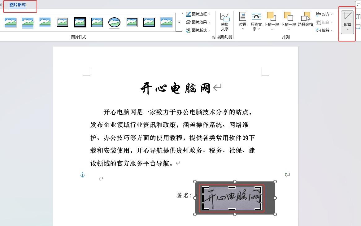 Word 教你将手写签名图片拍照上传到文档转为电子签名
