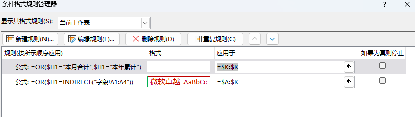 EXCEL条件格式区域固定不随插入删除而改变解决方法