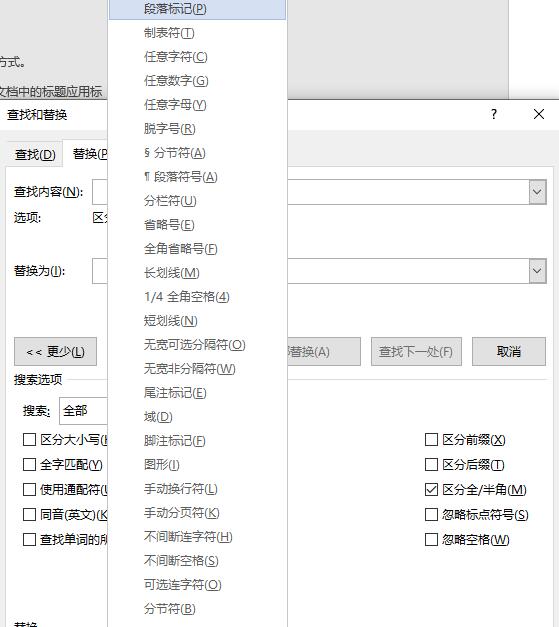 Word中批量删除回车或换行符的操作方法