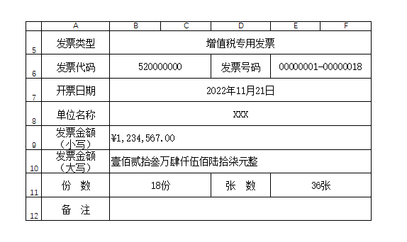 Excel 根据发票号码区间通过函数公式计算发票份数和张数
