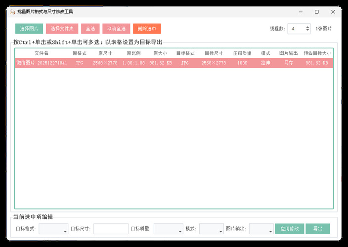 图片格式尺寸压缩比例批量处理-互知网