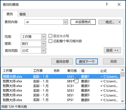 查找和替换对话框