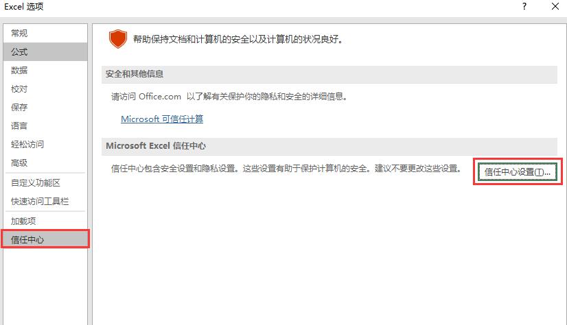 Excel 如何取消受保护视图，来自Internet的文件文件可能包含病毒