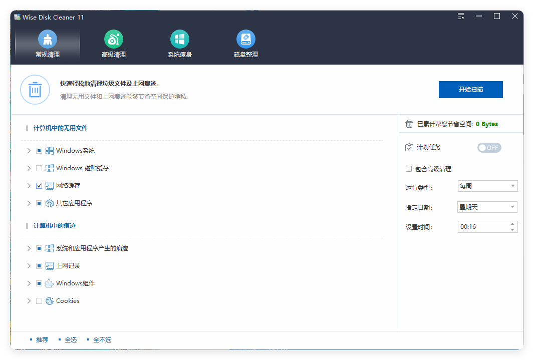 Wise Disk Cleaner v11.3.1.851绿色版-互知网