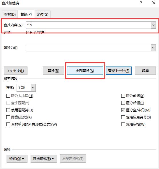 Word中批量删除回车或换行符的操作方法
