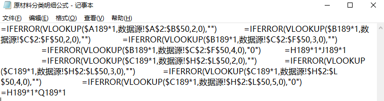 EXCEl材料表格设计思路及相关函数的引用