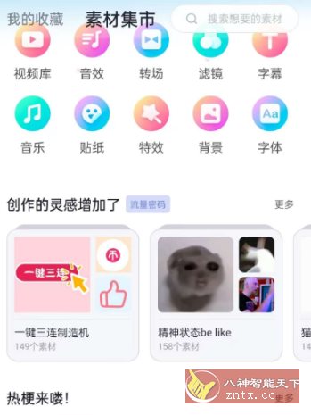 必剪 v2.90.0免费版★哔哩哔哩官方剪辑软件-互知网