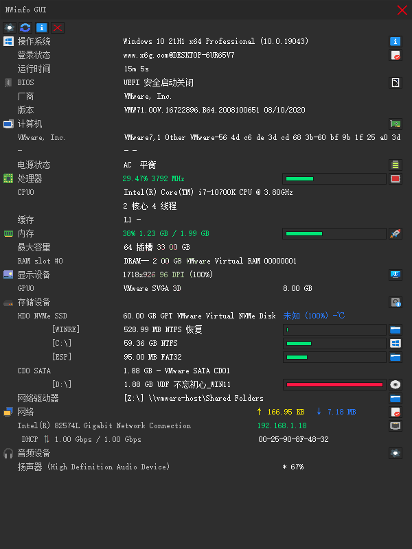 NWinfo硬件信息检测工具v1.5.3.0绿色版-互知网