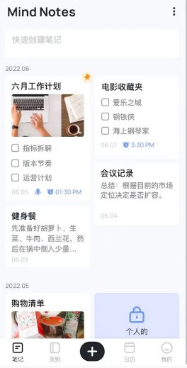Mind Notes笔记备忘便签 v1.0.98.1210高级版-互知网