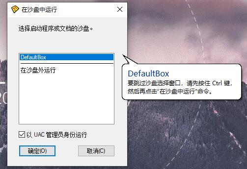 沙盘Sandboxie v5.71.9正式版-互知网