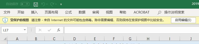Excel 如何取消受保护视图，来自Internet的文件文件可能包含病毒