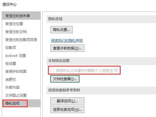 Excel提示文档的部分包含文档检查器无法删除的个人信息2种解决方法