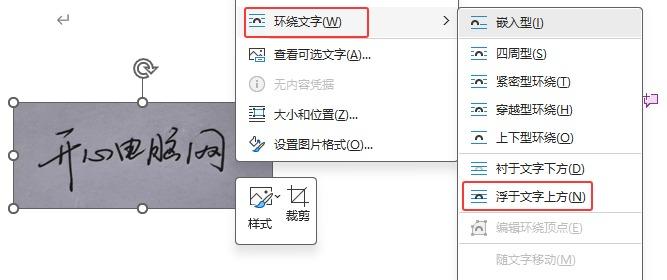 Word 教你将手写签名图片拍照上传到文档转为电子签名