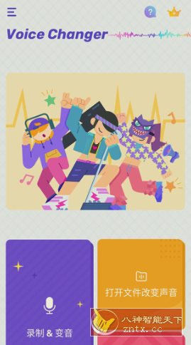 Voice Changer 变声器v1.02.98.1226专业版-互知网