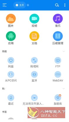 RS文件管理器 v2.2.5高级版-互知网