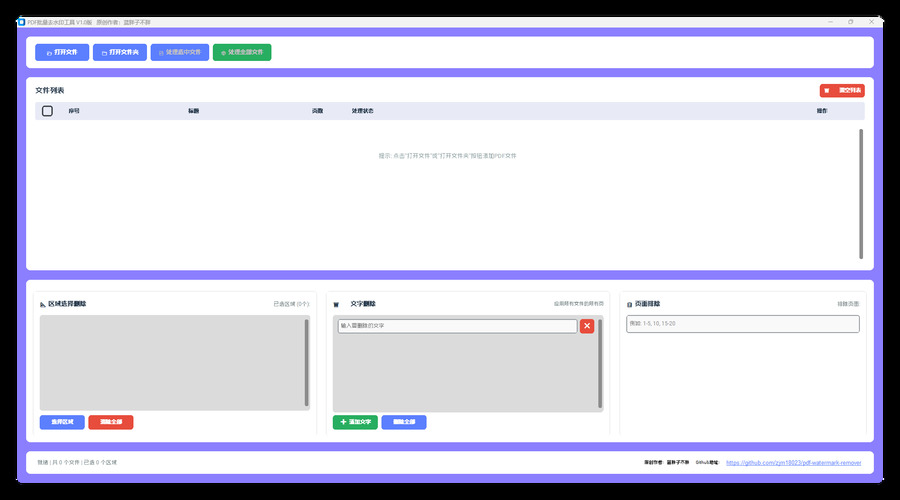 PDF去除水印的工具 区域删除&文字删除-互知网