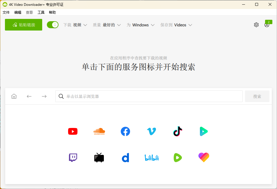 4K Video Downloader+ v25.4.4.0271高级版-互知网