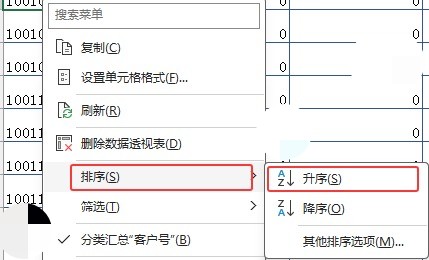 Excel 数据透视表字段 插入中间数值导致没按顺序排列的解决方法