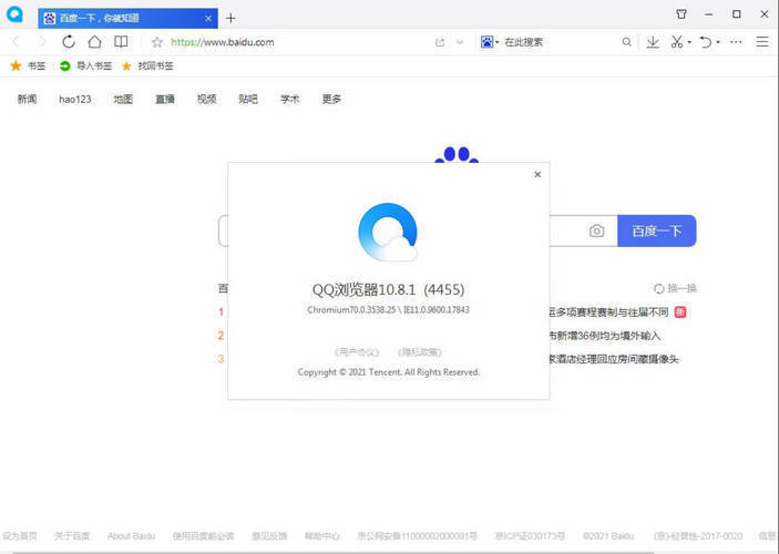 QQ浏览器 v19.7.7033.400剔除驱动优化版-互知网