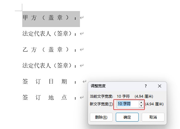 Word 教你快速单边文字对齐加下划线和整体后移文字对齐