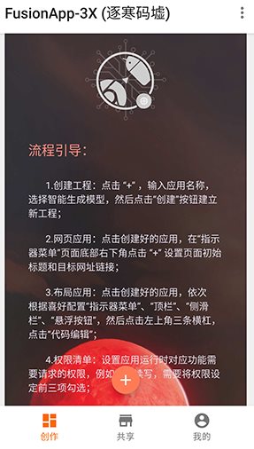 fusion-3X 逐寒码墟-互知网