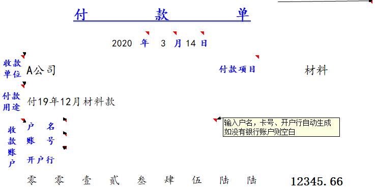 Excel设计报销单，通过新建注释实现不打印标题只打印填写内容和金额