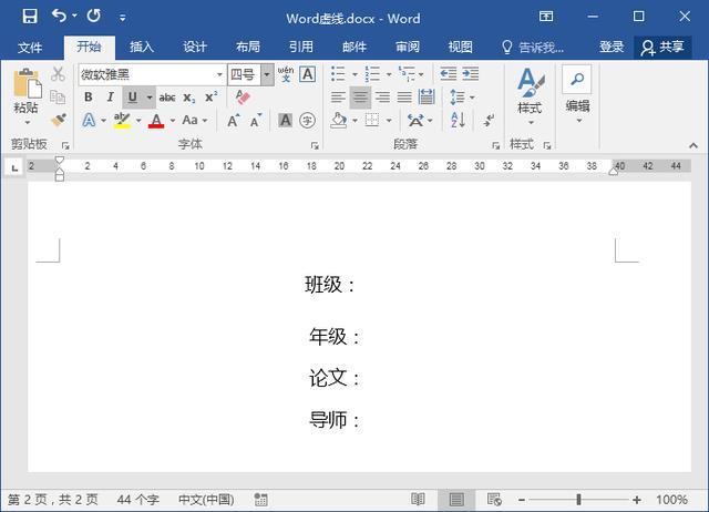 Word常用和空格加下划线的几种方法
