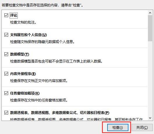 Excel提示文档的部分包含文档检查器无法删除的个人信息2种解决方法