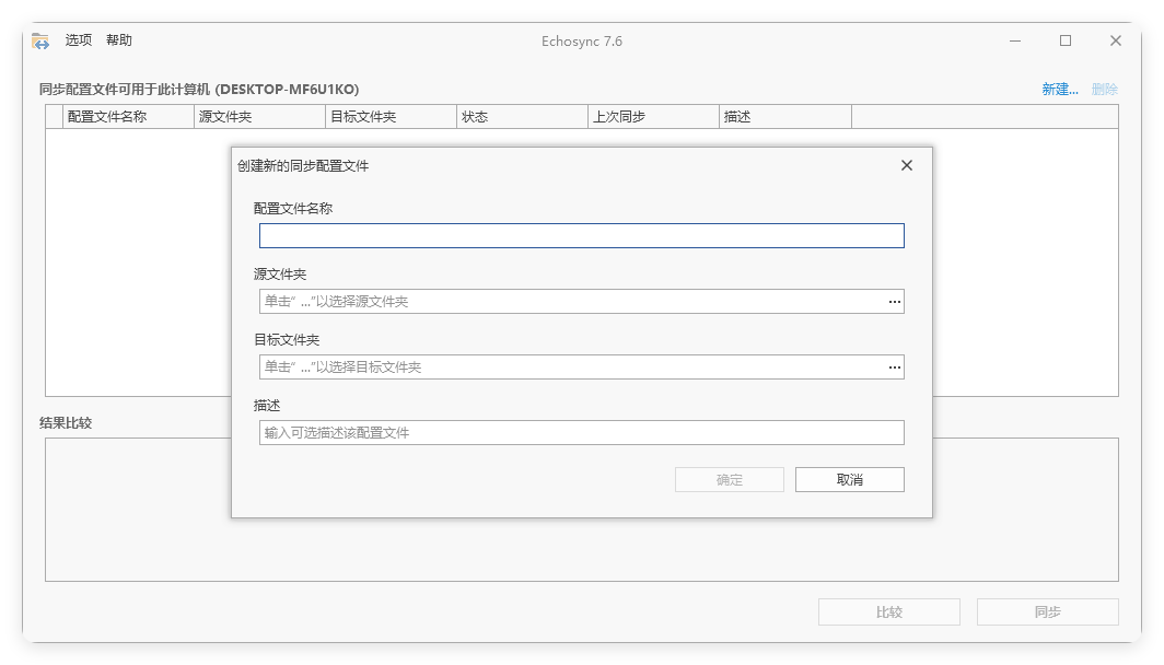 Echosync同步工具v8.0.0.1便携版-互知网