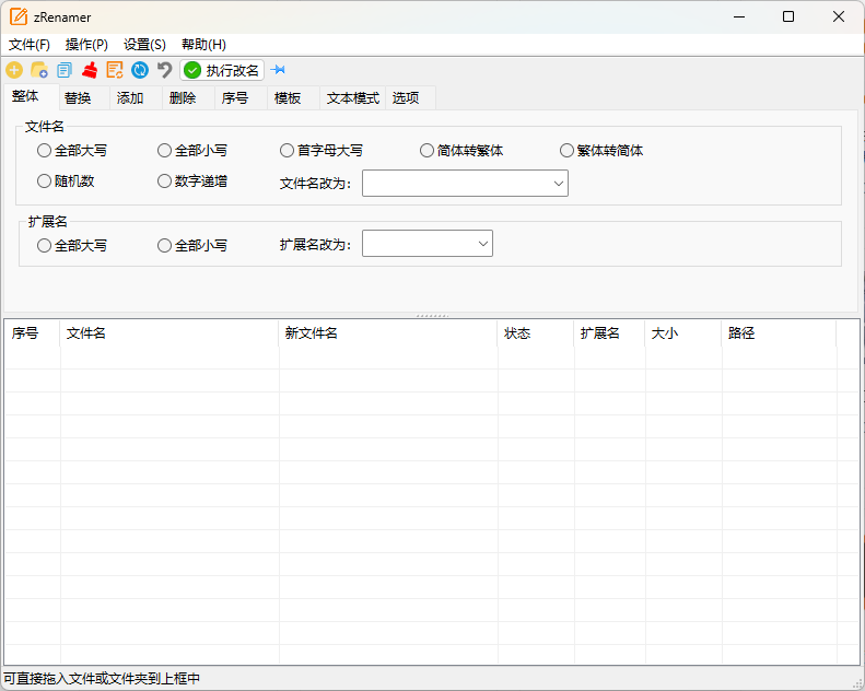 zRenamer批量改名工具v1.7绿色版-互知网