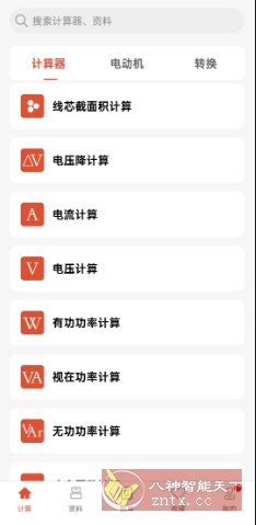 电工大师v1.5.0高级版-互知网
