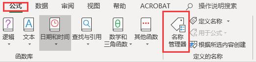 Excel 名称管理器打不开 提示发现不可读取的内容解决方法