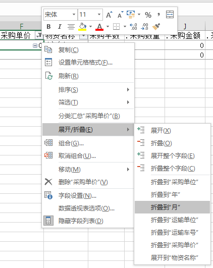Excel 2016数据透视表以表格的形式汇总数据分析